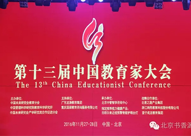 熱烈祝賀北京書香源在第十三屆中國教育家大會(huì)上獲獎(jiǎng)