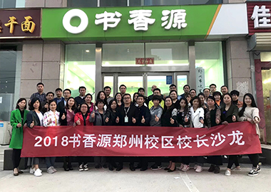 【書香源百校行】第二天，成功舉辦鄭州校區(qū)校長沙龍