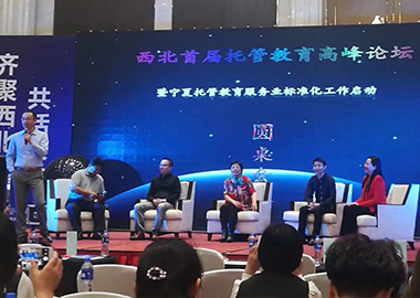 書香源董事長(zhǎng)應(yīng)邀出席西北首屆托管教育高峰論壇