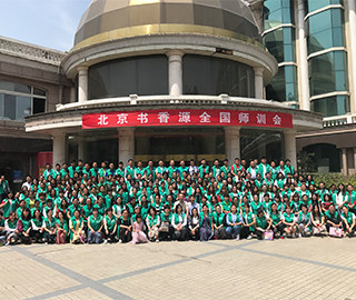 2018書香源第二季度全國師訓(xùn)會圓滿結(jié)束！