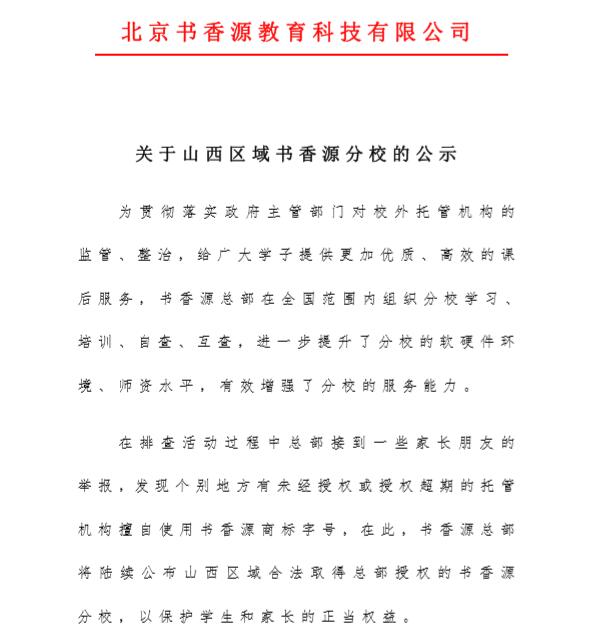 品牌保護(hù)一號行動正式啟動，率先公布山西首批合法分校