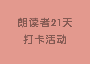 快來看看！有哪些書香寶貝獲得了“全國朗讀者之星”稱號~