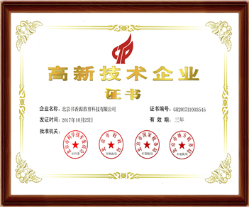 國家高新技術(shù)企業(yè)